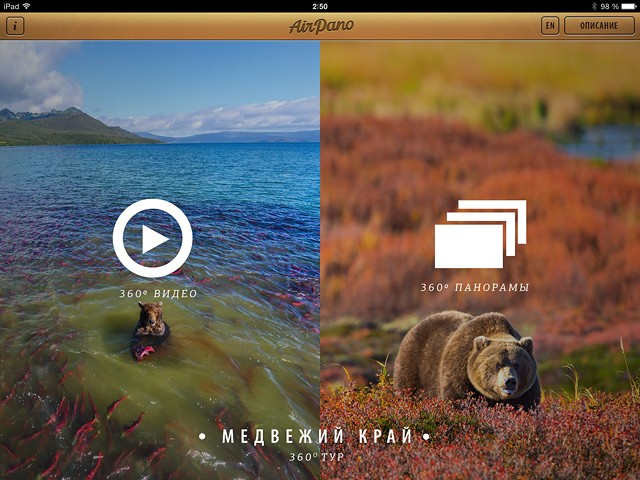 iPad приложение «Медведи 360º»