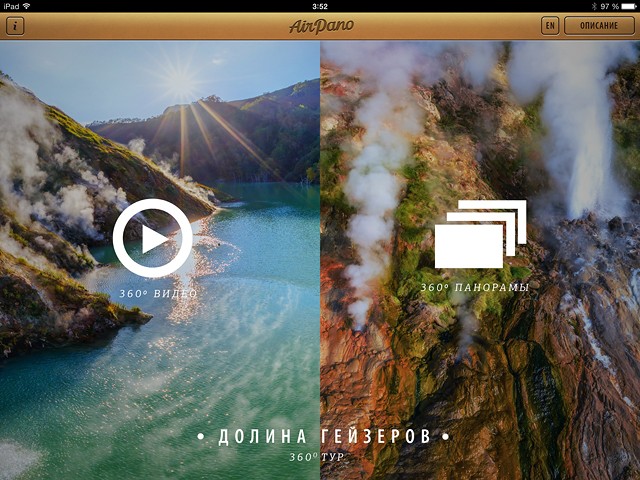 iPad приложение Гейзеры 360