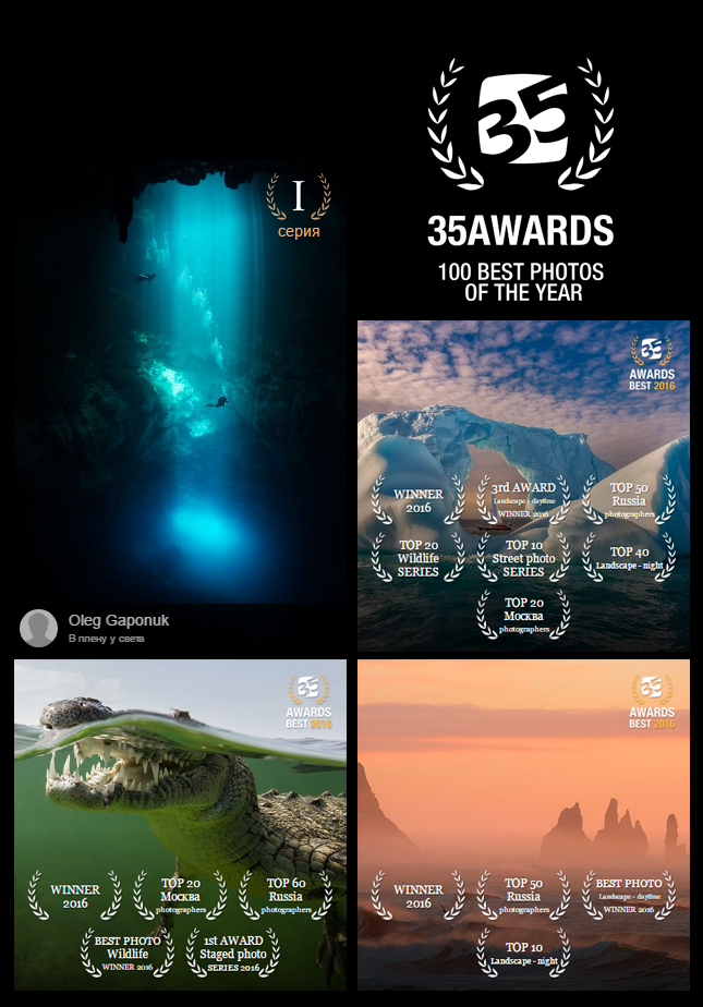Победы фотографов AirPano на конкурсе 35AWARDS2016