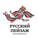 Национальный конкурс «Русский Пейзаж»