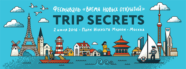 Trip Secrets festival 