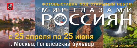 Открытие выставки "Мир глазами россиян" 2012 года • AirPano.ru • 360 Degree Aerial Panorama • 3D Virtual Tours Around the World