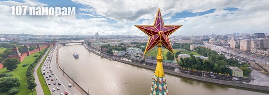 Москва. Большой виртуальный тур • AirPano.ru • 360 Degree Aerial Panorama • 3D Virtual Tours Around the World