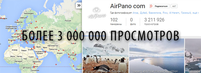 Более 3 000 000 просмотров