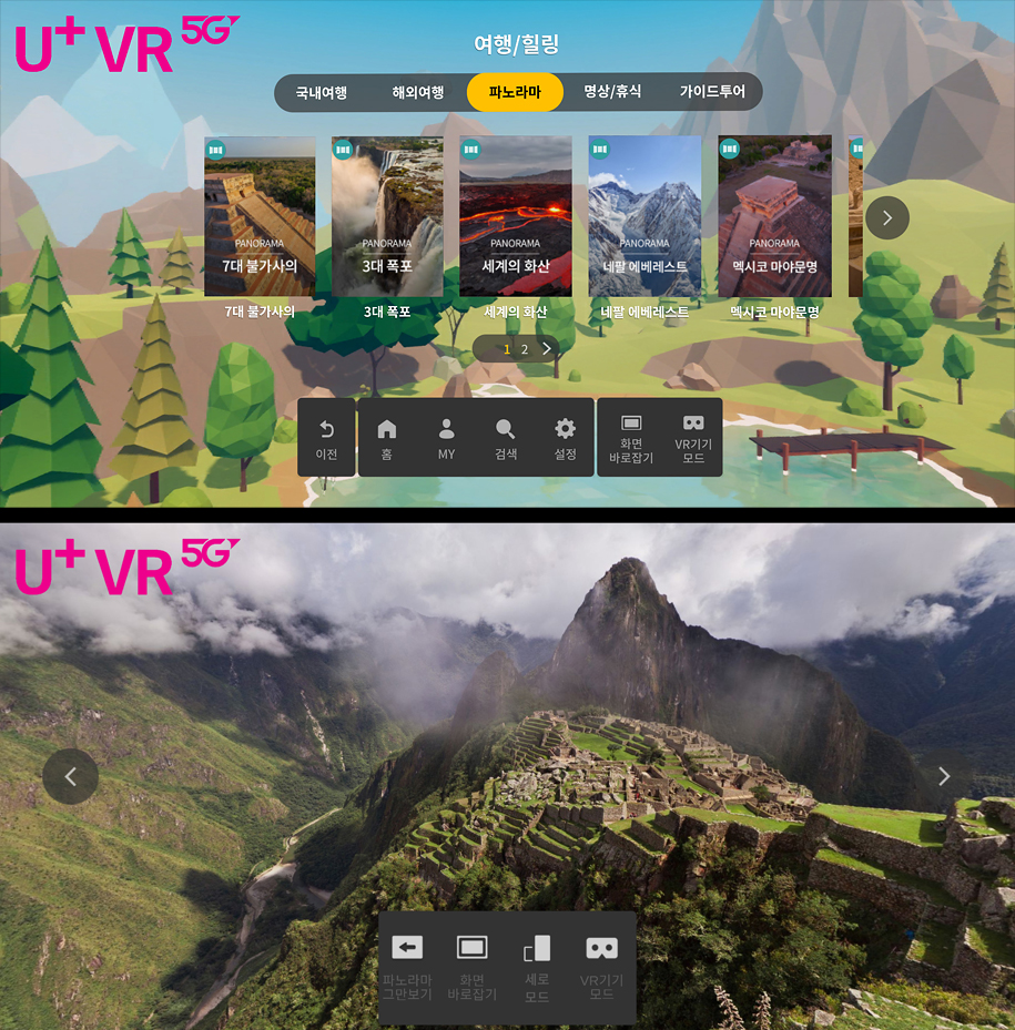 Панорамы AirPano в VR сервисе LG Uplus