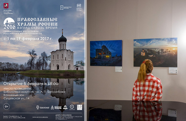AirPano на выставке «Православные Храмы России: взгляд сквозь время»