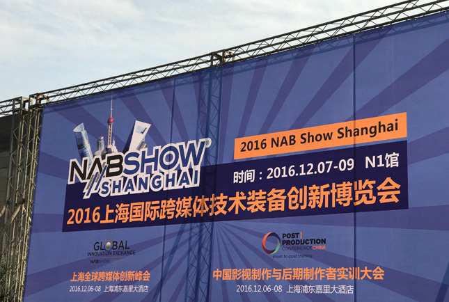 NAB Show в Шанхае NAB Show в Шанхае