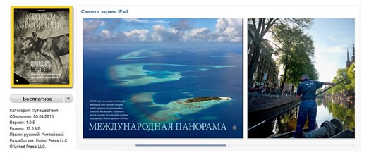 Приложение iPad National Geographic