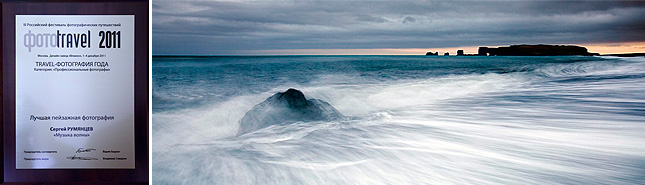 Сергей Румянцев - награда на фотоtravel 2011